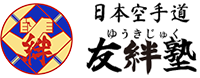 はじめての方へ | 幼児・小学生から始める習い事なら｜日本空手道 友絆塾